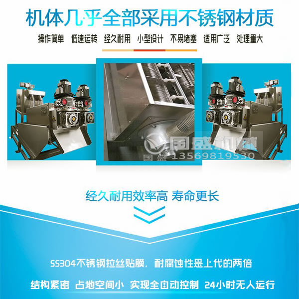 叠螺机材质 叠螺机材质